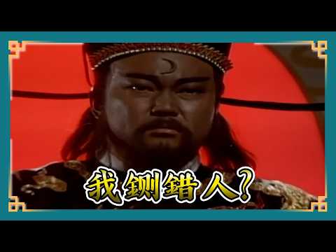 包青天經典精華／包拯開鍘見「眉間」不對勁？  狗頭鍘落下前秒喊卡｜孿生劫2 Bao Thanh Thiên
