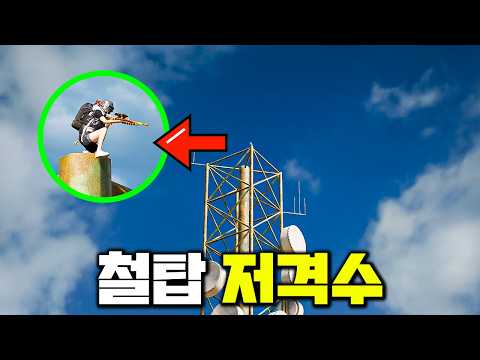 배그에서 제일 높은 철탑 위에서 700M 저격 성공