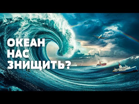 ЖАХЛИВІ ТАЄМНИЦІ ОКЕАНУ: невідомі та небезпечні! Що у Бермудському трикутнику? Загублений світ