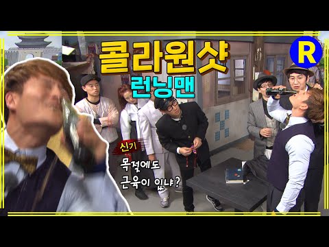 김종국은 목젖 단련 가능 #런닝맨 EP.185