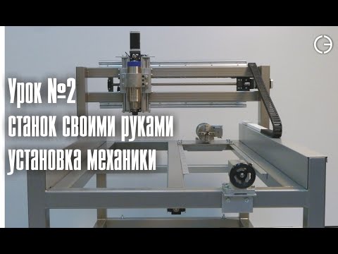 Изготовление станка с ЧПУ своими руками    cnc.constructor@gmail.com