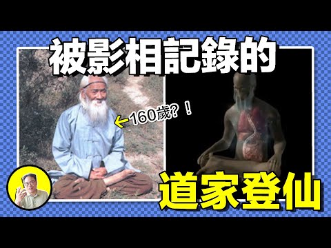 金身不朽，道佛雙修，預知死亡，160歲的神人是真是假又是修煉了什麼秘決呢，今天來聊聊唯一有影像的真實神仙---吳雲青｜總裁聊聊
