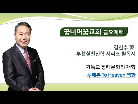 251219(금)철야예배_김헌수 목사