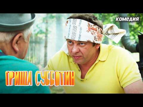 Комедия с актёрами из «Уральских пельменей», которую стоит увидеть