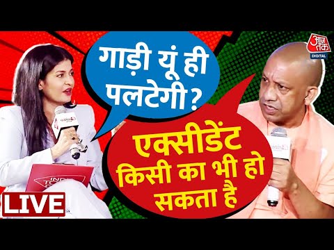 🔴LIVE: गाड़ी यूं ही पलटेगी? | Atique Ahmed News | CM Yogi on Atique | AajTak LIVE | Bulldozer Action