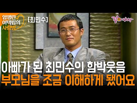 [엄앵란 이택림 사랑방] 처음 아빠가 된다는 느낌은 이루 말할 수 없다. 부모님도 이런 느낌이었을까..ㅣ최민수ㅣKBS 1996.11.20