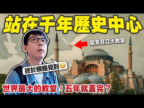 1000年前的羅馬人到底多有錢? 只花五年就蓋出這麼誇張的教堂【滴scovery】