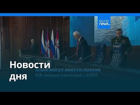 Новости дня | 18 декабря 2025 г. — утренний выпуск