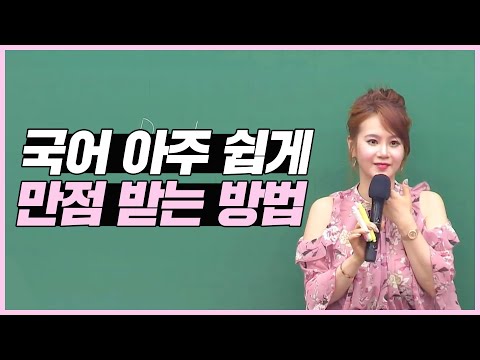 Teacher Lee Ji-young’s Guide to Excelling in CSAT Korean :)