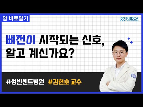 전립선암 뼈전이, 통증보다 더 치명적인 합병증 l 성빈센트병원 김현호 교수
