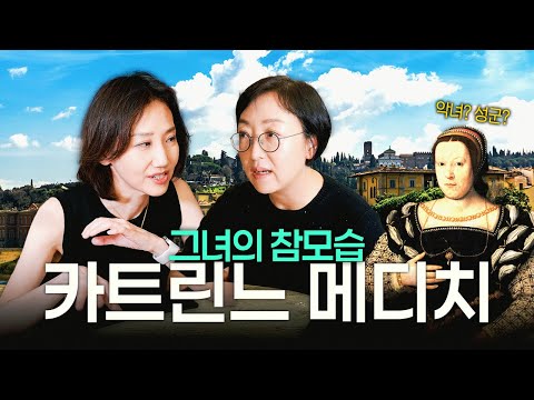 카트린느 드 메디치,  검은 드레스 그녀의 참모습은? (ft. 노스트라다무스)