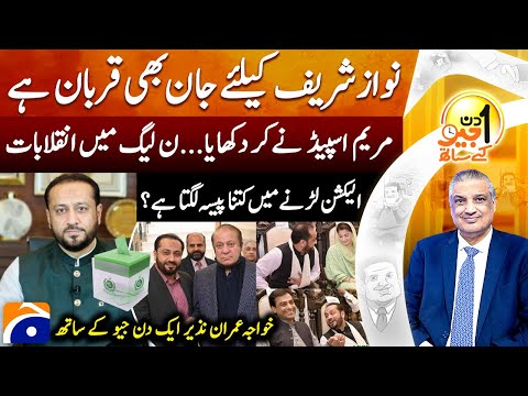 Khawaja Imran Nazir - "Revolutions in the PML-N" - Aik Din Geo Kay Saath -Suhail Warraich |@geonews