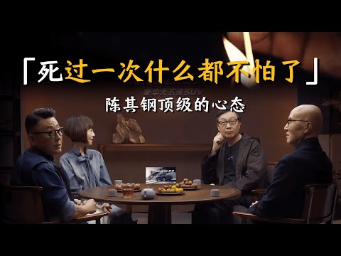死过一次的人，真的什么都不怕——陈其钢的顶级心态有多狠？#圆桌派 #历史 #文化 #聊天 #纪实 #窦文涛 #马未都 #马家辉 #黄晓丹 #熱門 #推薦 #香港