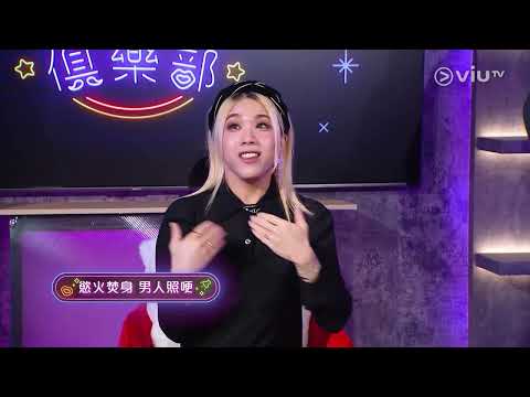 《晚吹 - 怨女俱樂部》 EP 18 - 呢個紅姐，真係影衰晒偽娘界！