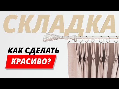 Какая складка в каком коэффициенте выглядит и работает максимально красиво