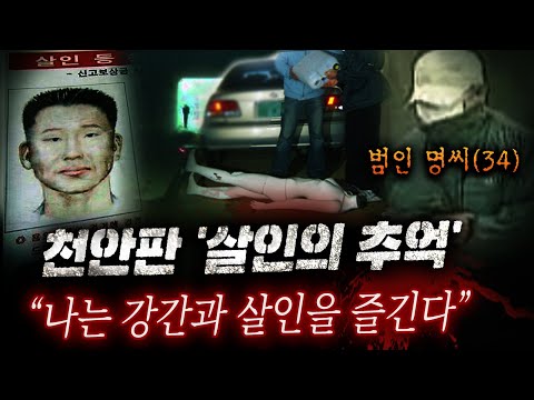 The rape-crazed X has evolved into a murderer? We've finally caught the serial killer who shook C...