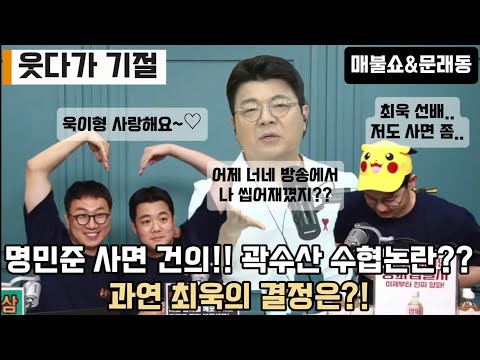 I passed out laughing!! Maebul Show & Munrae-dong #MaebulShow #ChoiWook #Munrae-dong next to Yeouido