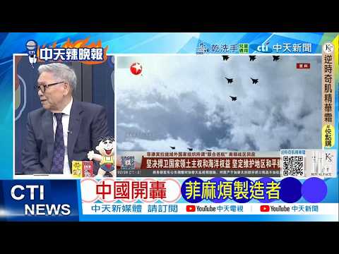 [Daily Must-Read] China Fires Bomb, Philippines Becomes Troublemaker | China Criticizes Joint Dri...