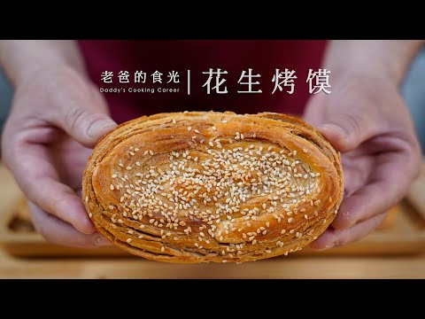 Crispy peanut buns | Simple creative recipe! Crispy on outside and soft on inside! Super tasty!