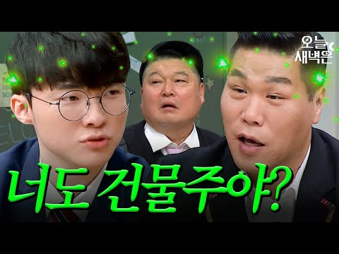 건물주 페이커(T1 Faker) 아형 강림 l 아는 형님 l JTBC 240127 방송 외