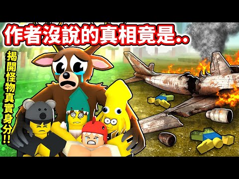 破解恐怖鹿的真實身份💥祂是大自然的守護神！😱四個小孩竟是被神蹟救下來的…！？【森林的99夜 解密篇】【至尊星】