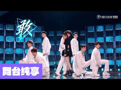 【舞台纯享】翟潇闻组搭档陈钰琪唱跳《敢》|《创造营2019》