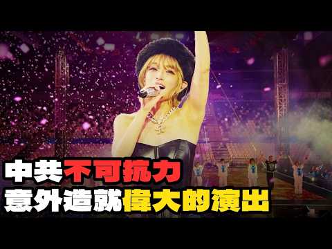 空無一人的演唱會｜意外造就傳奇!｜濱崎步｜大槻真希