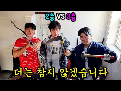 더 이상 같은 건물에 못 살겠습니다