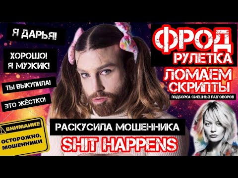 Подборка лучших разговоров с мошенниками. Разоблачение / фрод-рулетка / Антимошенники / Веста