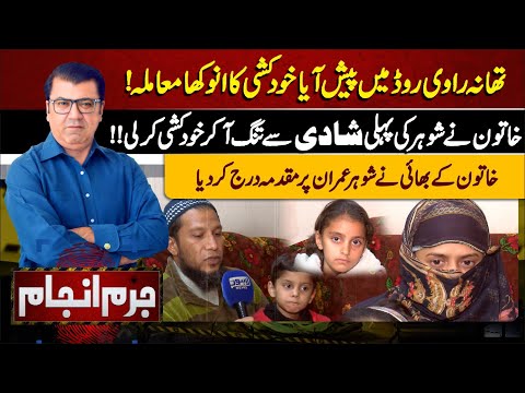 Juram Anjam With Mujahid Shaikh | 02 January 2024 | Lahore News HD