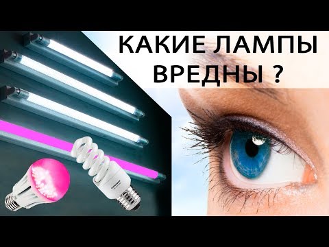 НЕДОСТАТКИ ФИТОЛАМП - О КОТОРЫХ ВЫ ДОЛЖНЫ ЗНАТЬ! (что вредно на самом деле и каких ламп бояться?)