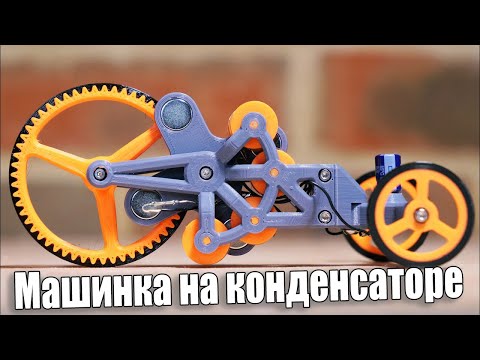 Автомобиль, который проезжает дальше, чем вы его толкаете