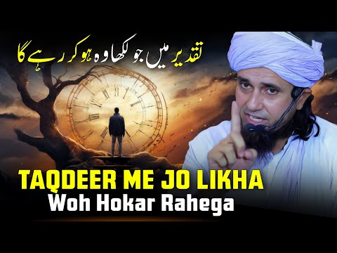 Taqdeer Me Jo Likha Hai Woh Hokar Rahega | Mufti Tariq Masood
