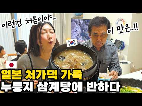 A Korean son-in-law's chicken vs. a Japanese family's samgyetang: What would they choose? A Japan...