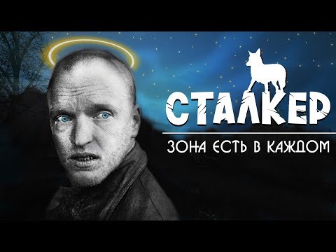 S.T.A.L.K.E.R. - Analysis and Meaning of the Film