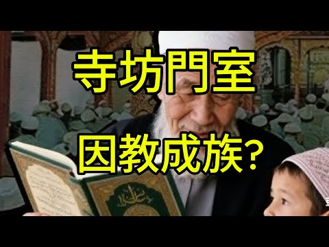 回族,新中國分佈最廣少數民族是怎麼形成的?“歷史是人的足跡。但並不是所有留下足蹟的人都敢於正視自己的歷史。民與中國伊斯蘭教的歷史,歡迎觀看。赐评#人文星闪耀计划 #知识前沿派对 #回族 #宁夏 #宗教