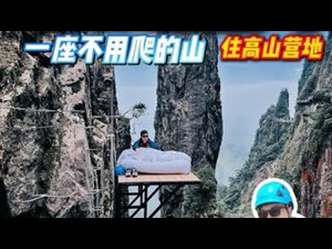 莽山五指峰，广东周边不用爬的山，拖家带口都来玩！ 冬天的五指峰作为广东人肯定不陌生，但春天的五指峰一样值得去打卡！五一假期这里不挤人！这条莽山五指峰2日游玩攻略一定不要错过！缆车+电梯直达山顶不止全