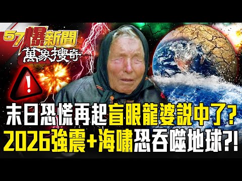 7.6 magnitude quake in Aomori sparks doomsday panic?!