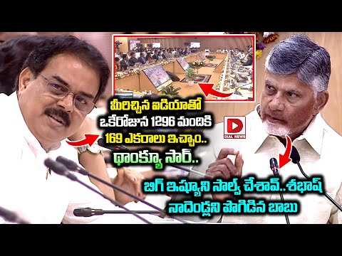 బిగ్ ఇష్యూని సాల్వ్ చేశావ్..శభాష్ నాదెండ్లని పొగిడిన బాబు || CM Chandrababu || Nadendla Manohar