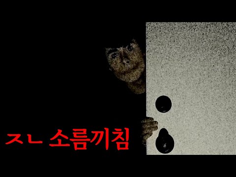 개발자가 실제로 촬영해서 만든 공포게임...와 너무 소름끼침;;;;