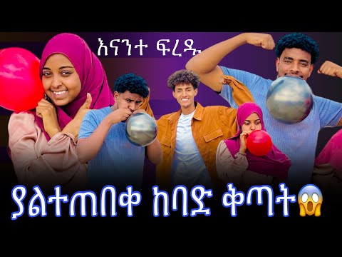✈️የሚገርም ፉክክር ||አህሙ ህዝብ በበዛበት ቦታ ታገቢኛለሽ ሊላት ነው