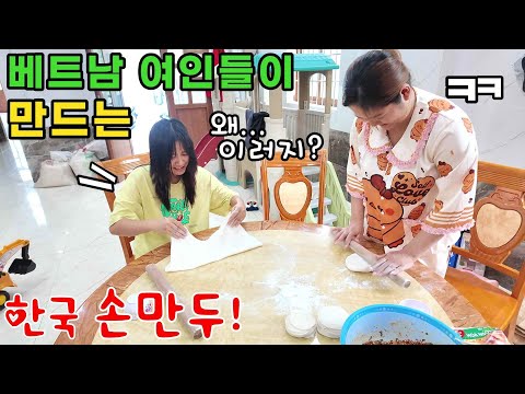 베트남 가족들이 만들어준 한국 손만두국 9따봉을 유발시킨 그맛! (kiengiangtv)