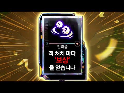 【롤토체스 강의】나오면 무조건 하세요 돈과 아이템을 무한으로 복사시켜주는 최강의 전리품덱 핵심공략(롤토체스 시즌10 티어덱 1티어 챌린저 구루루 초보자 강의 고벨류 키아나 루시안)