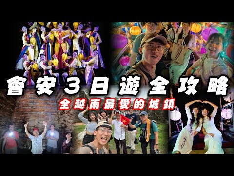 [Vietnam 7] Three Days and Two Nights Free Trip in Hoi An! My Absolute Favorite Place in Vietnam