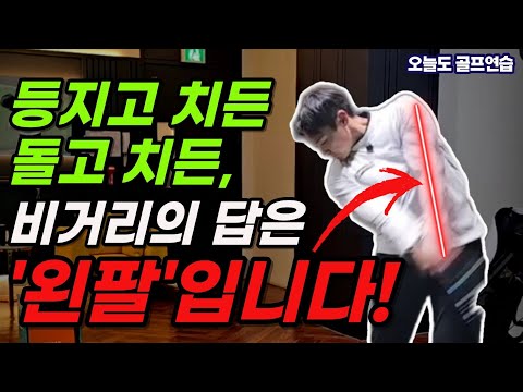 How to Use Your Arms and Body for Driver Distance! Ditch the YouTube-Favored Swings and Just Chan...