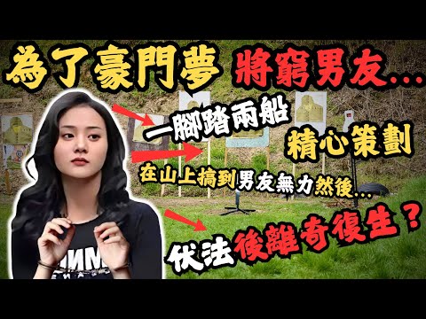 美女遇上富豪男人，一腳踏兩船，精心策劃將窮男友…伏法後係殯儀館離奇復生？#z檔案 @Zfivesir