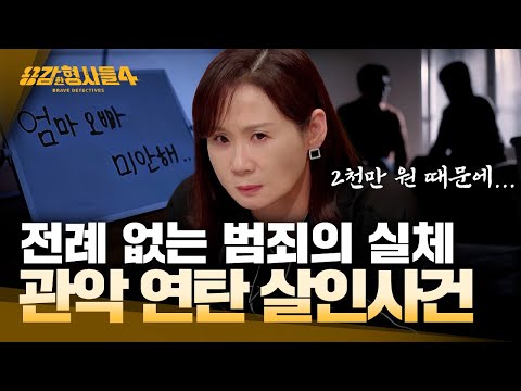 [#BraveDetectives4] My Brother's Death... The Hidden Truth of That Day | Summary