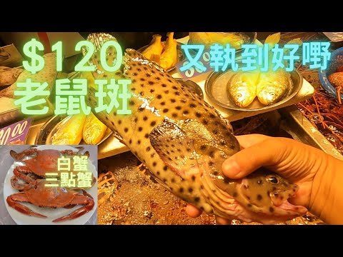 勁新鮮老鼠斑😍只係$120,咁又試下🤭再買三點蟹+白蟹做午餐🤤比拼下~fishcutting香港海鮮~社長遊街市Seafood