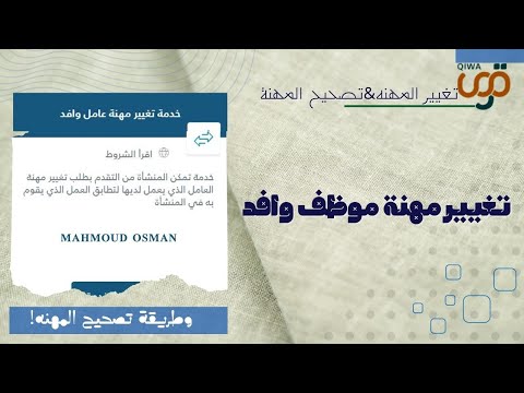 تغيير مهنة موظف وافد من قوي | الفرق بين تغيير المهنه وتصحيح المهنه | تغيير مهنة من قوي