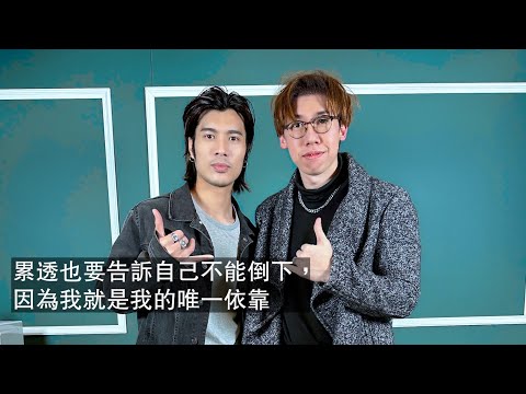 李專深度遊｜周殷廷 Yan Ting 的生活哲學：累透也要告訴自己不能倒下，因為我就是我的唯一依靠